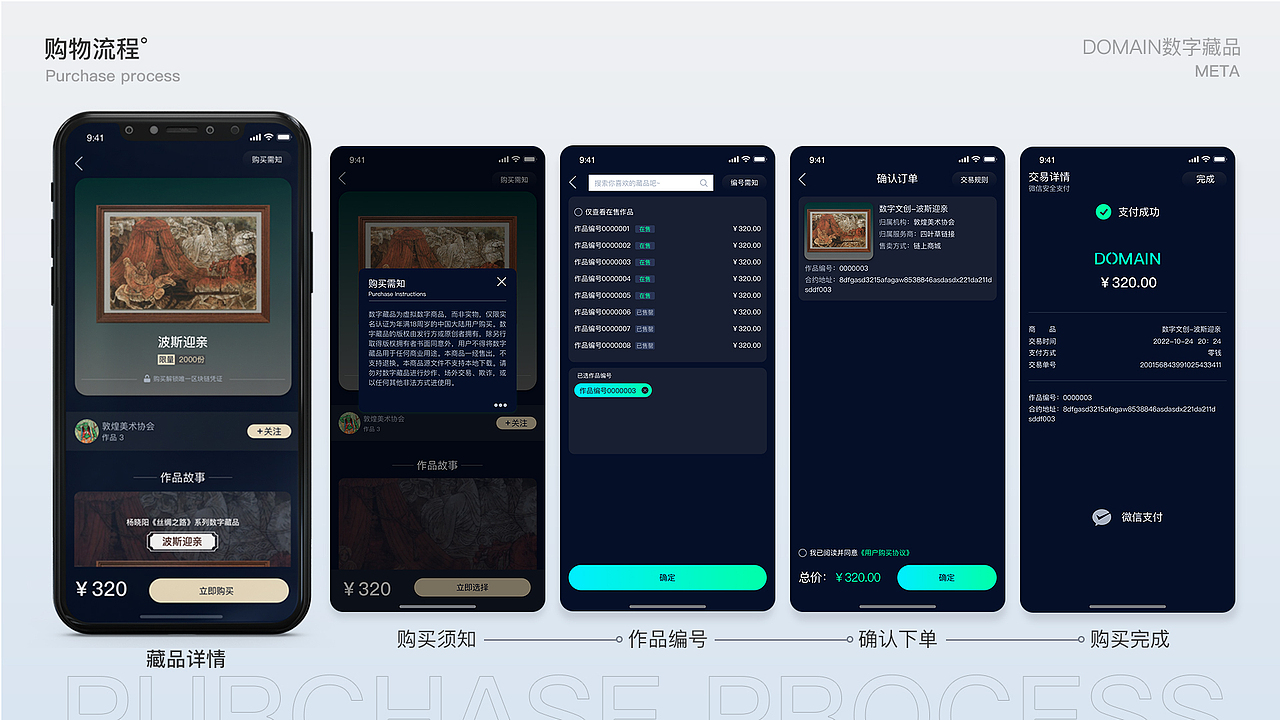 DOMAIN数字藏品