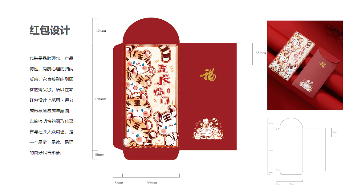 虎年红包设计（图ZMzM2NTM3OTMy） - 包装 - 站酷设计师崽崽9原创素材 - 站酷ZCOOL