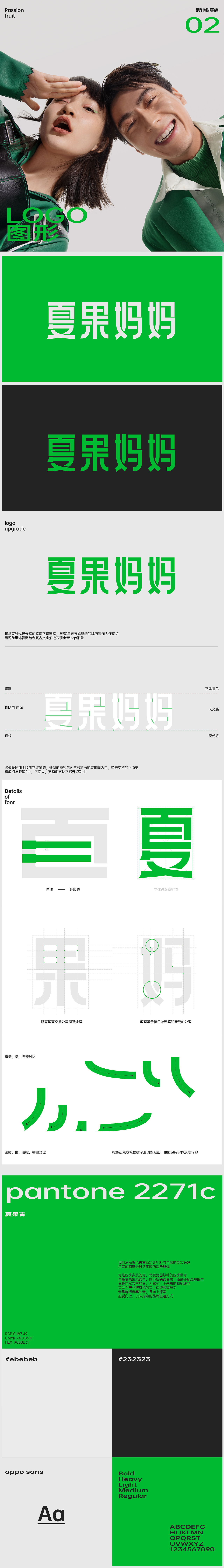 夏果妈妈品牌超级全案分享（图ZMzI1MTQ1NDQ4） - 电商 - 站酷设计师松鼠跃动战略咨询原创素材 - 站酷ZCOOL