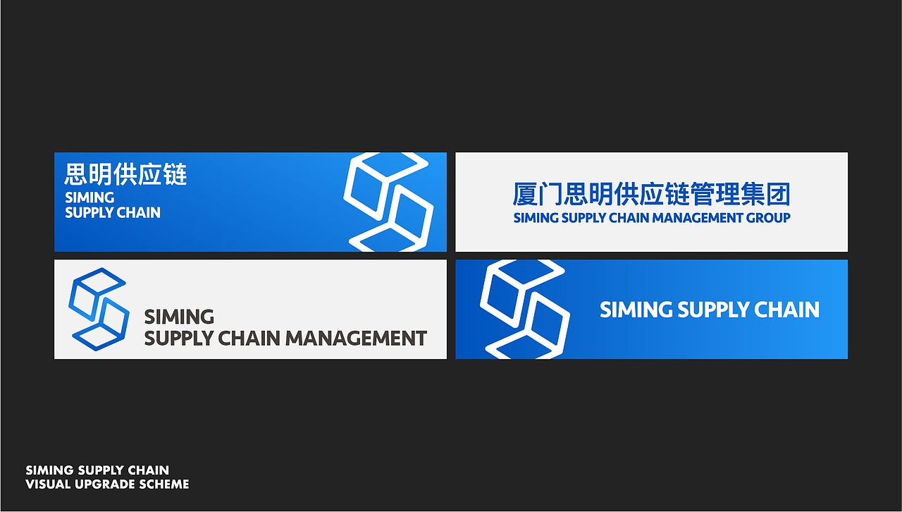 思明供应链|企业视觉设计