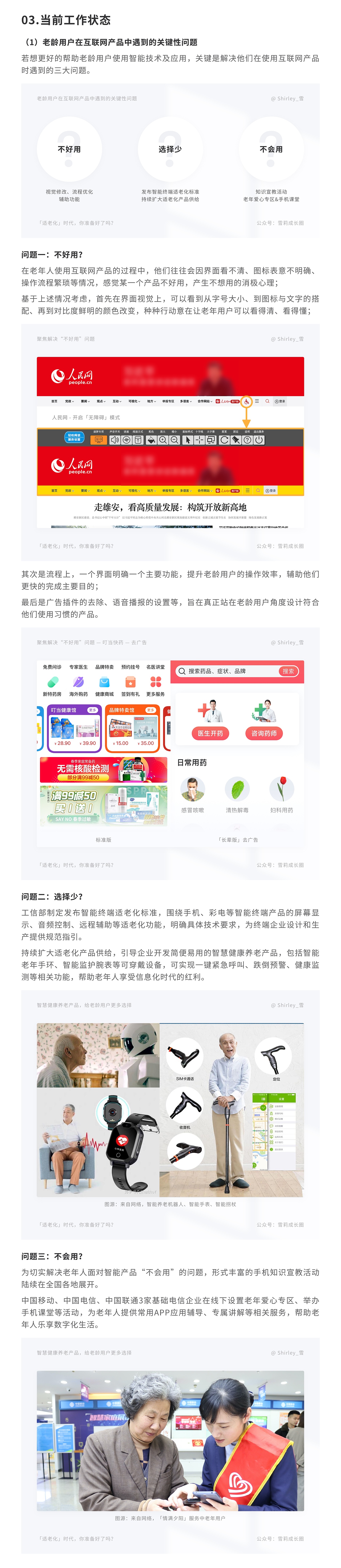 「适老化」时代，你准备好了吗？（图ZMzAwNTAzMjg0） - 其他UI - 站酷设计师Shirley雪莉动效原创素材 - 站酷ZCOOL
