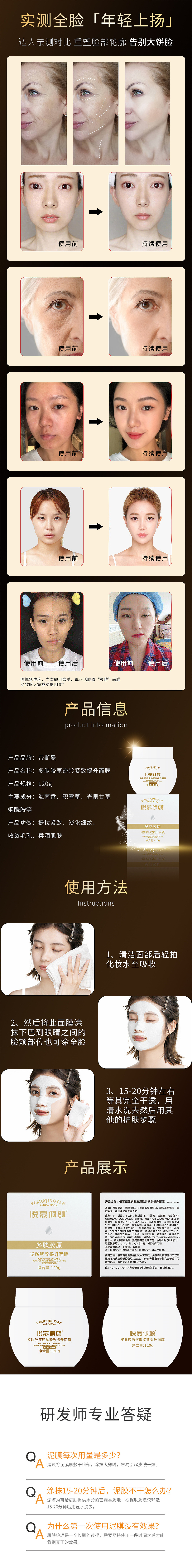 多肽胶原逆龄紧致提升面膜