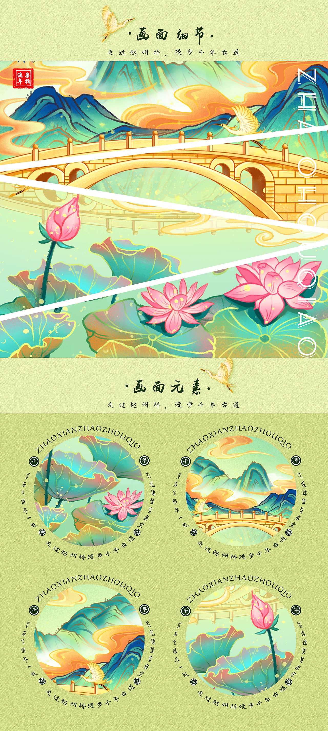 赵州桥-国风国潮插画