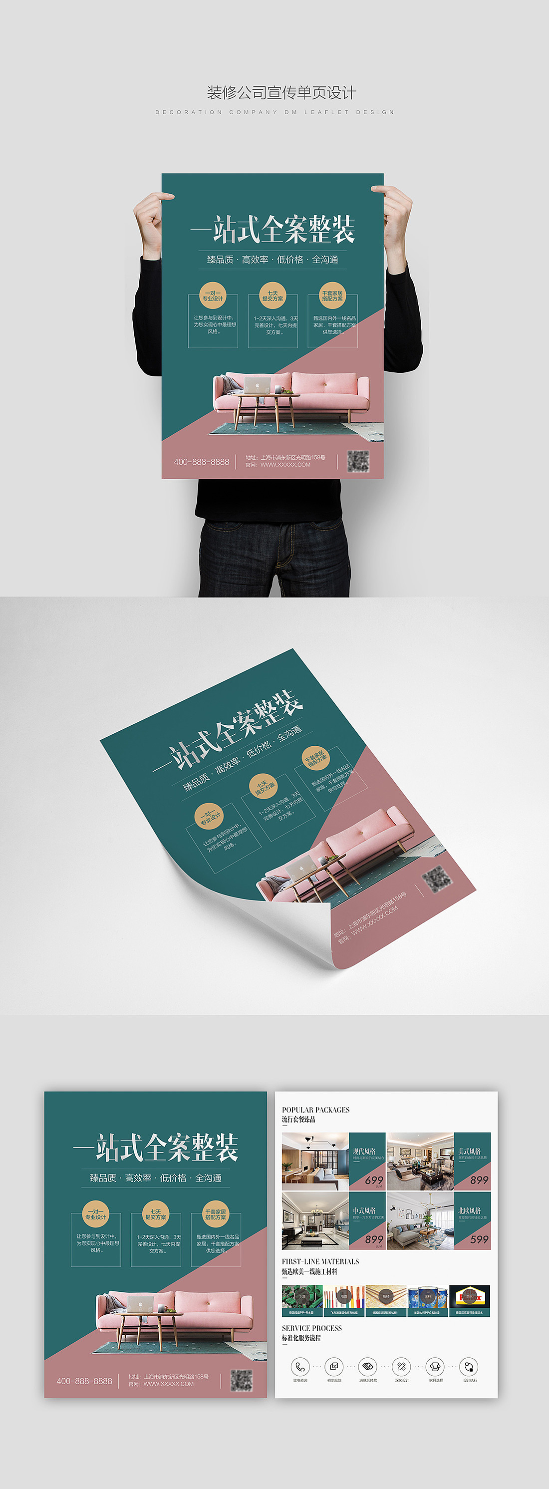 家装公司DM单页
