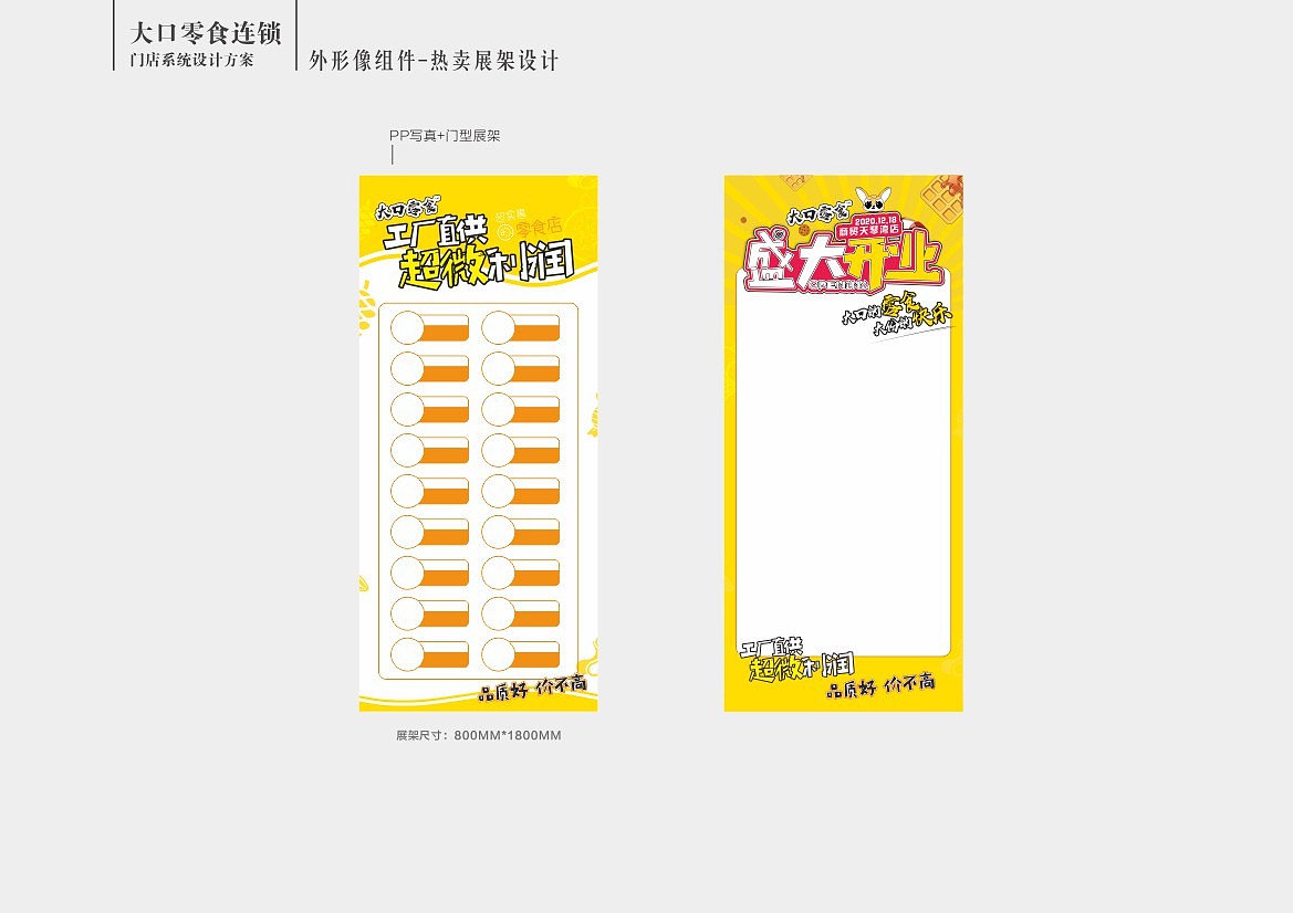 零食连锁门店VIS设计