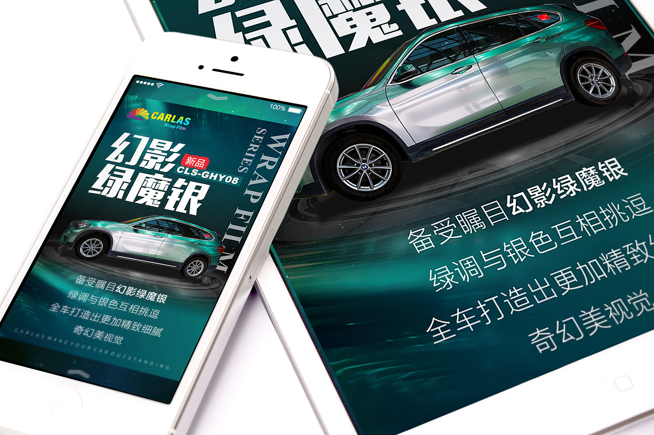 举报收藏分享原创作品平面海报改色膜幻影绿魔银新品改色膜汽车改色