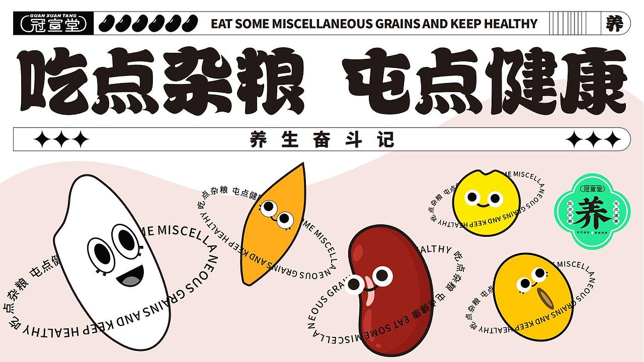 杂粮类品牌设计