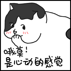 老肥噗的日常5弹 微信表情