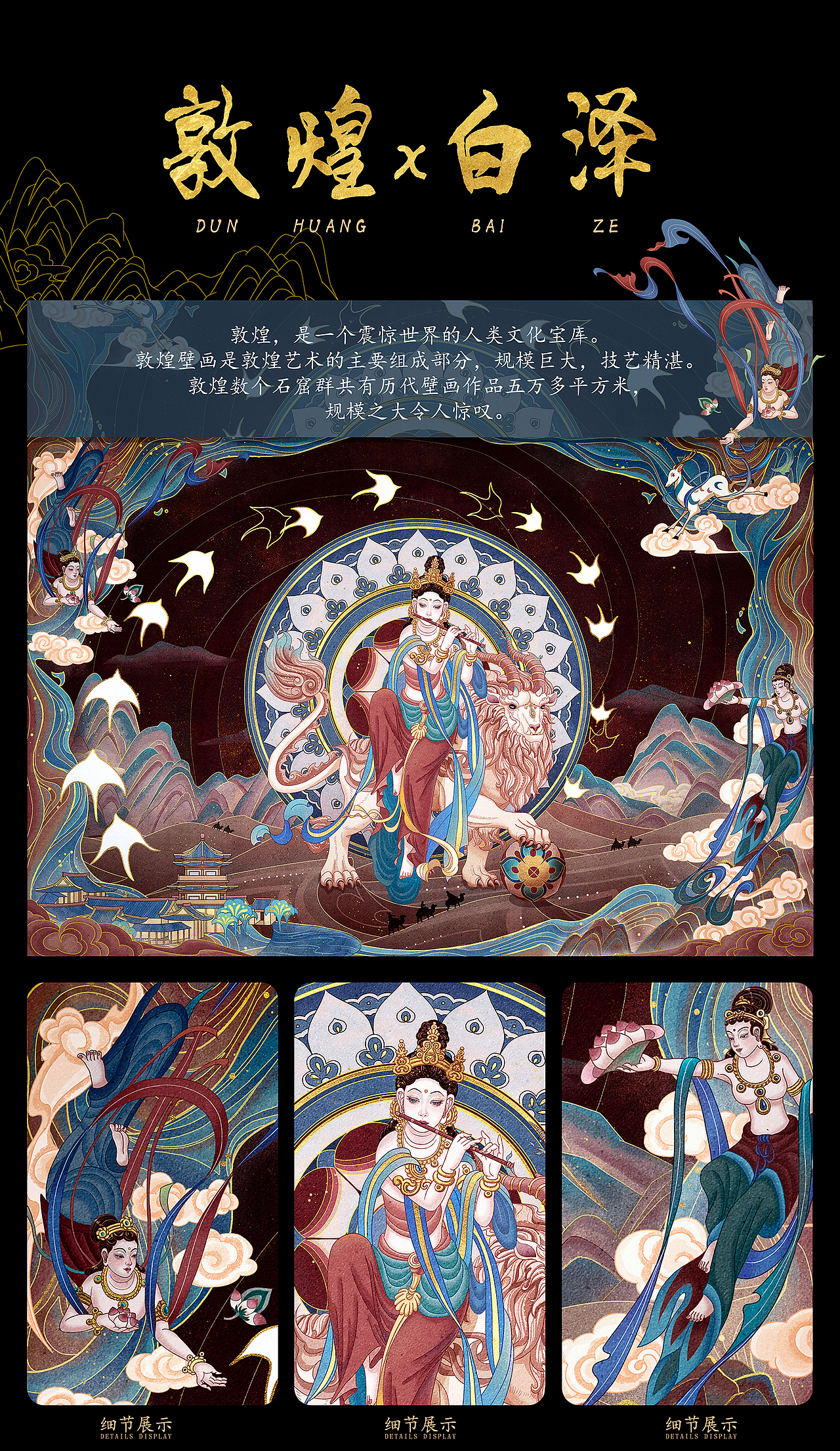 國潮插畫 - 梨園戲韻 | 敦煌x白澤（圖ZMzEyNjg0NDQ4） - 商業(yè)插畫 - 站酷設(shè)計(jì)師凍感奶昔原創(chuàng)素材 - 站酷ZCOOL