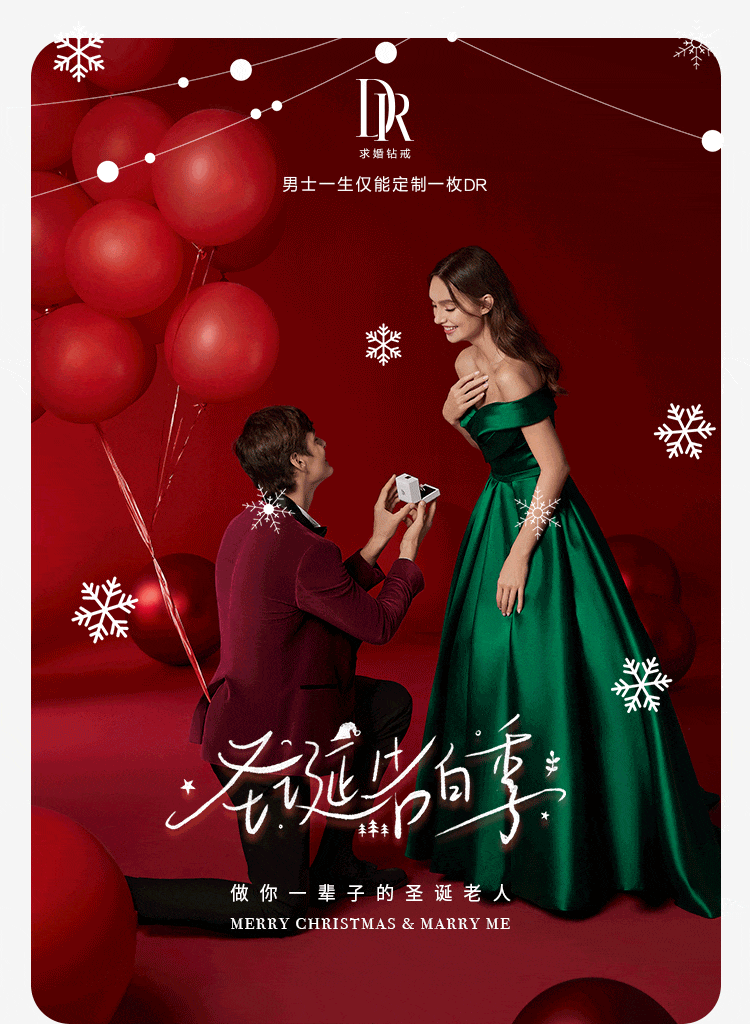 珠宝钻石圣诞专题海报 小程序网页UI 圣诞告白季