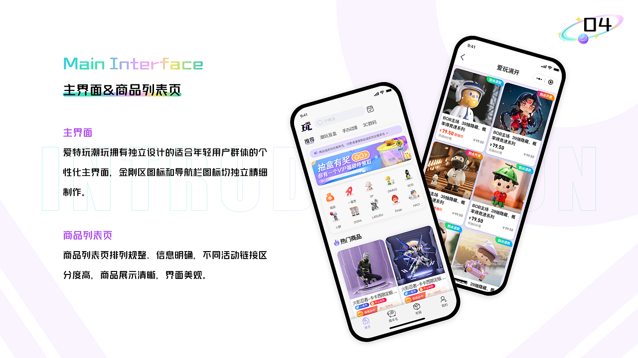 爱特玩潮玩丨潮玩盲盒丨小程序