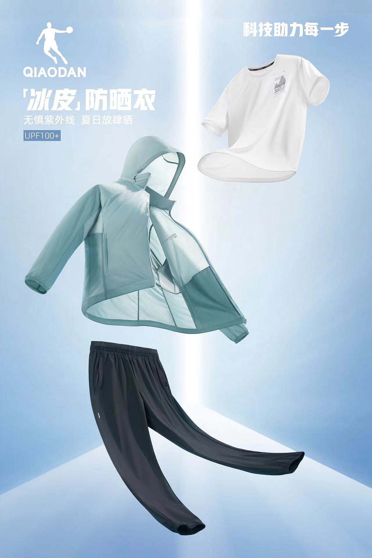 冰皮防晒衣｜乔丹体育（图ZMzY2ODA0NjI0） - 产品摄影 - 站酷设计师TMOST产品拍摄原创素材 - 站酷ZCOOL