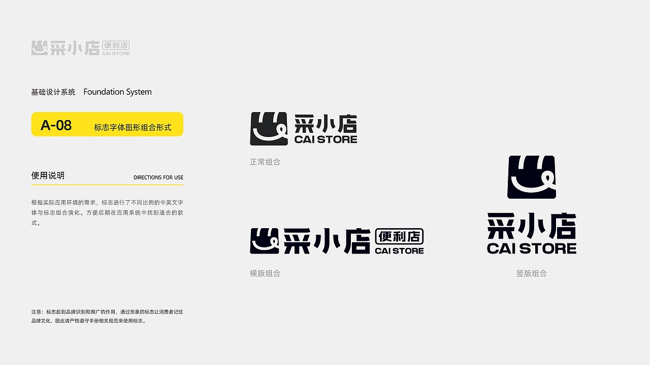 采小店便利店 CAI STORE