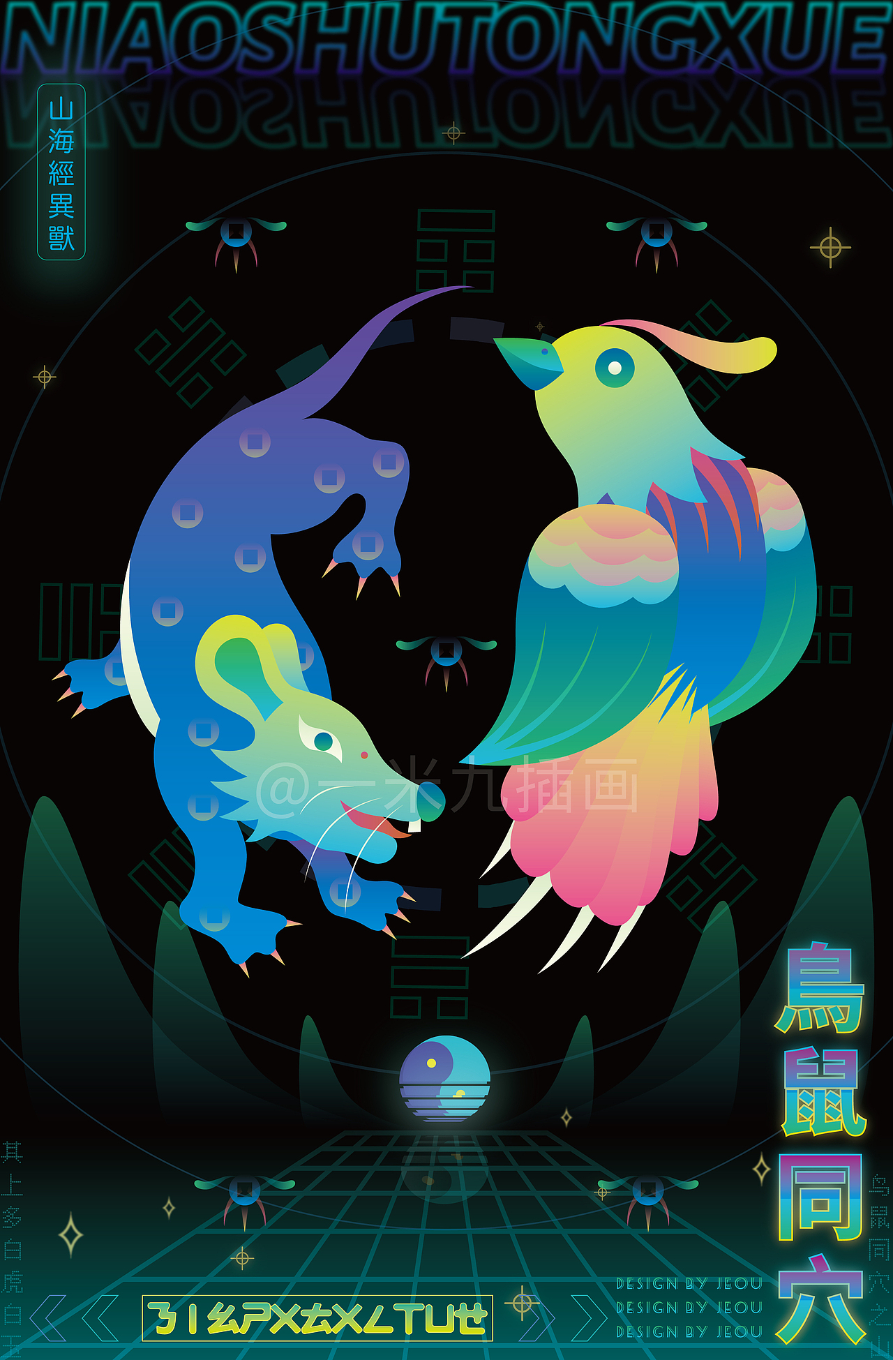 鸟鼠同穴，共为雌雄，同穴而处，穿地入数尺。
《西次四经》：“又西二百二十里，曰鸟鼠同穴之山，其上多白虎、白玉。渭水出焉，而东流注于河。”