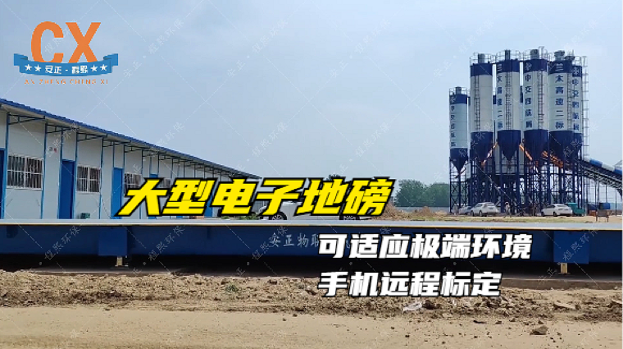大型电子地磅，可适应极端环境，手机远程标定（图ZMzQyOTU1OTA4） - 工业用品/机械 - 站酷设计师程熙环保原创素材 - 站酷ZCOOL