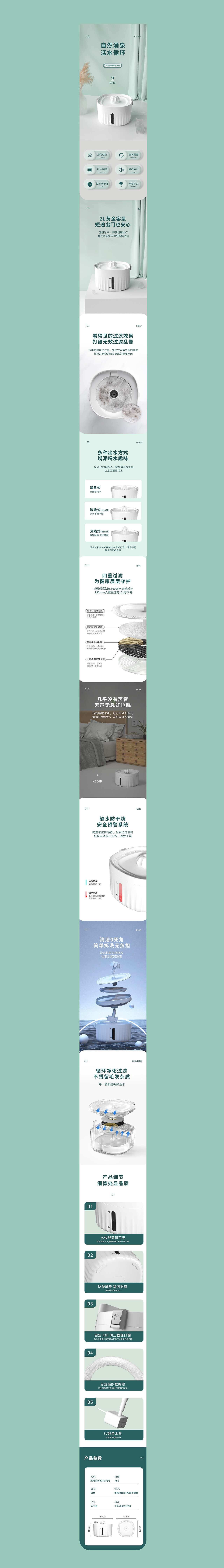 宠物智能产品 | 宠物饮水机详情页（图ZMzA1NjU2NDA0） - 产品 - 站酷设计师小周的周原创素材 - 站酷ZCOOL