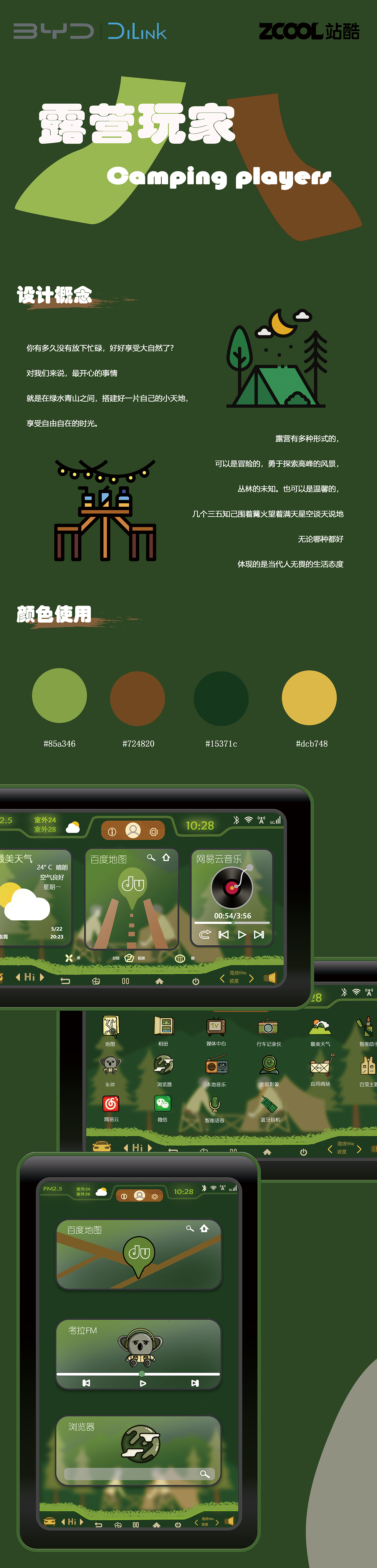 【无畏·无界】 露营玩家（图ZMzA0MDA0MjUy） - 软件界面 - 站酷设计师咩咕咪原创素材 - 站酷ZCOOL
