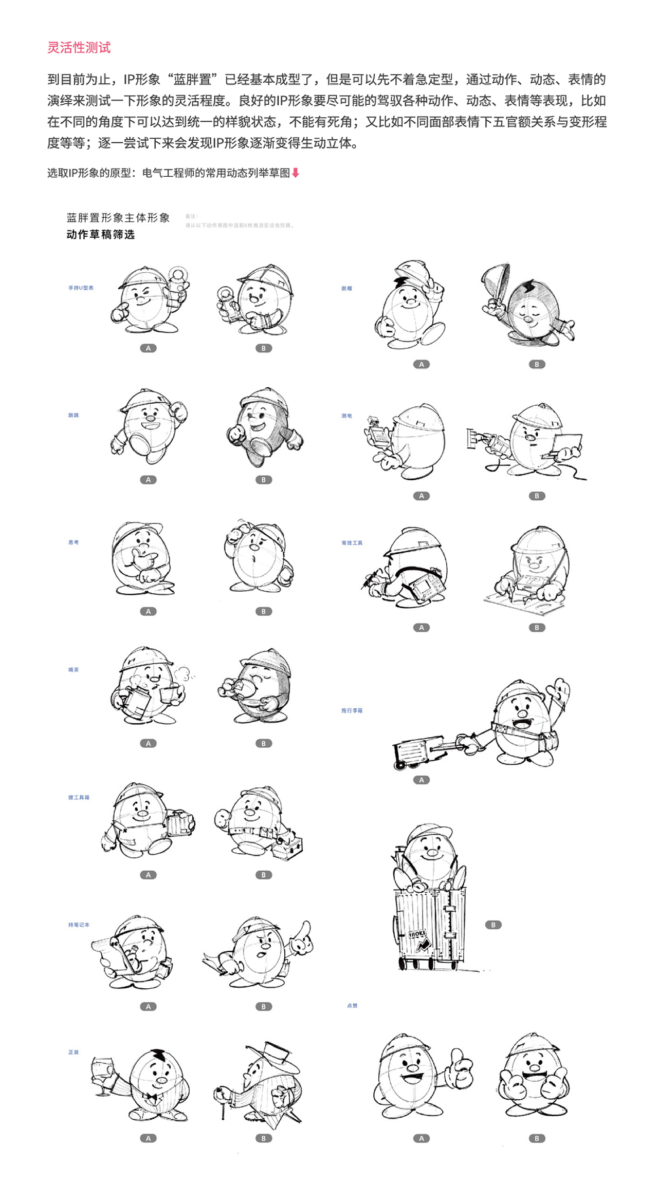 日置 / 品牌IP形象设计(全程梳理)