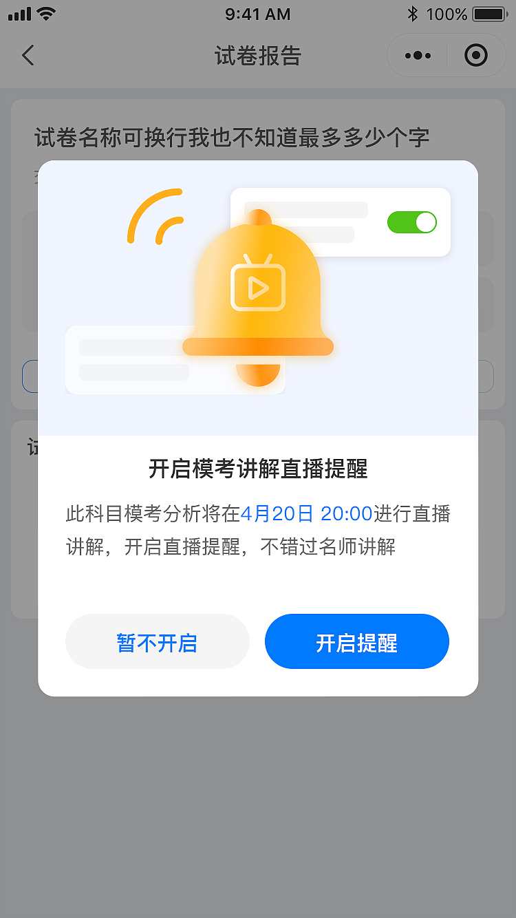 网课小程序(模拟考试板块)