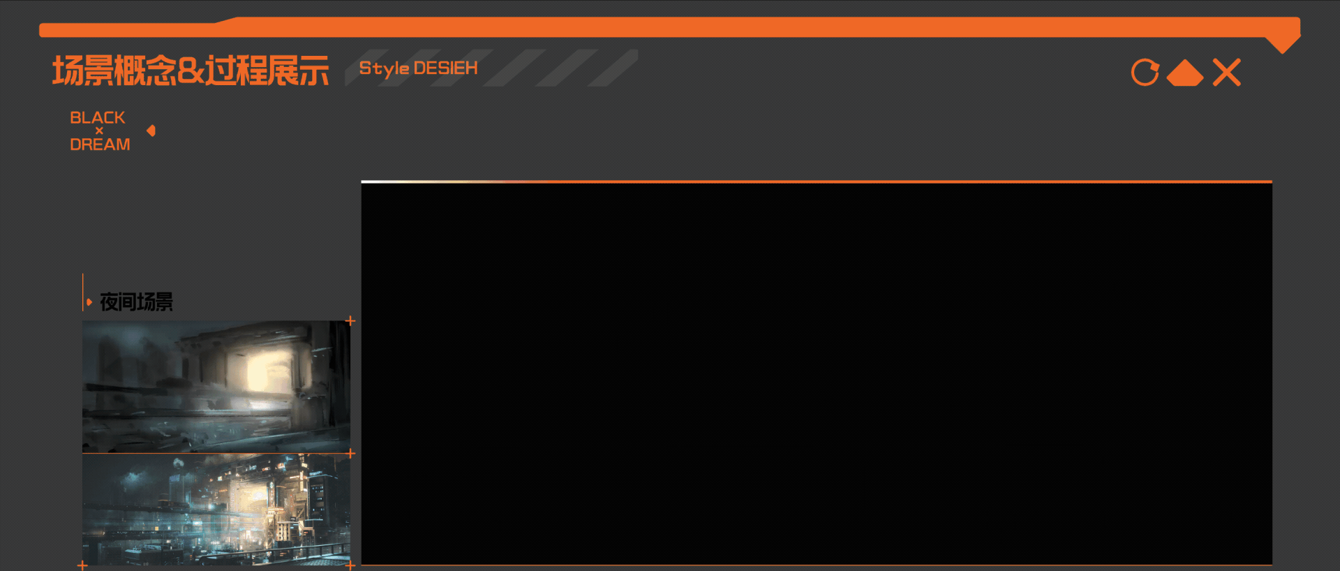 BLACKDREAM-墨梦 风格设计