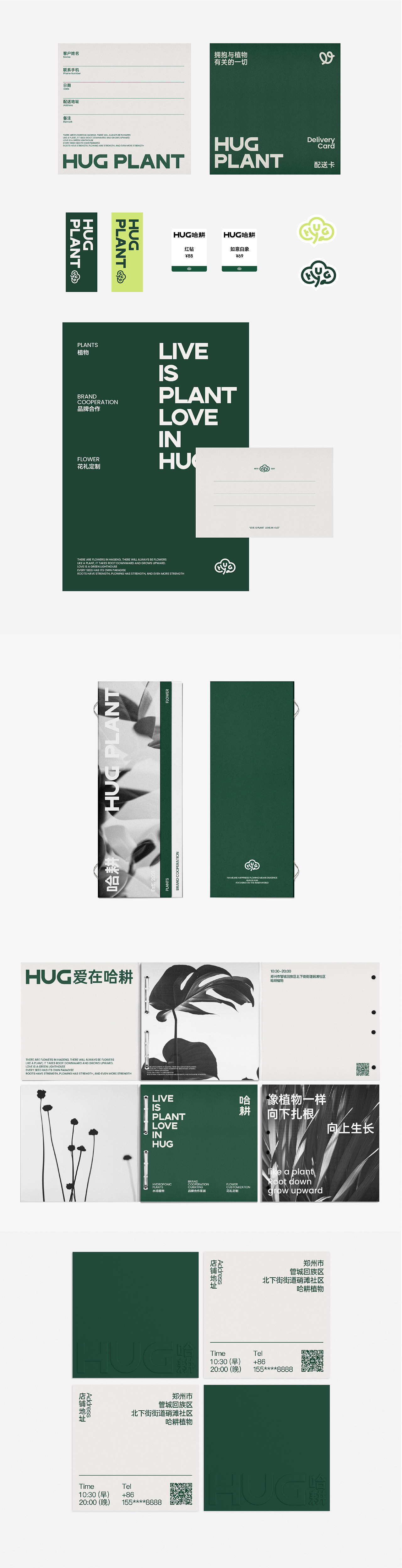 哈耕植物-品牌全案设计