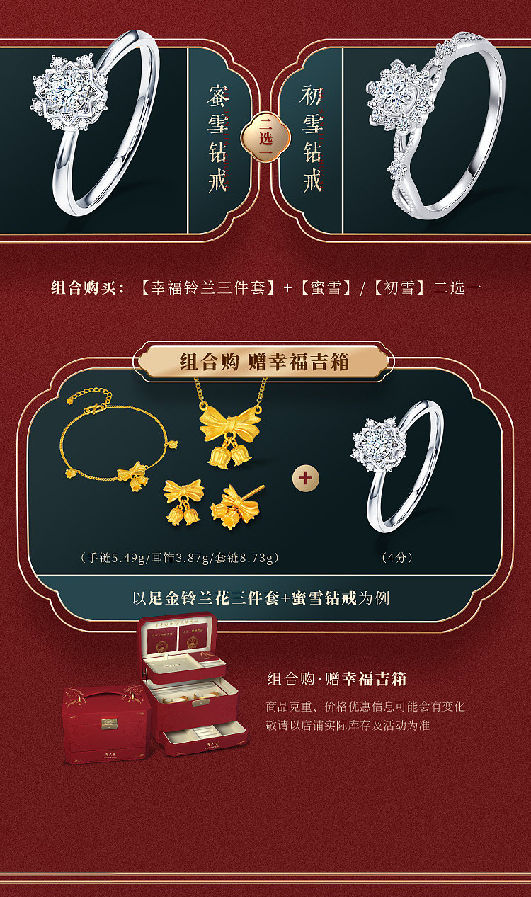 国风婚嫁专题页