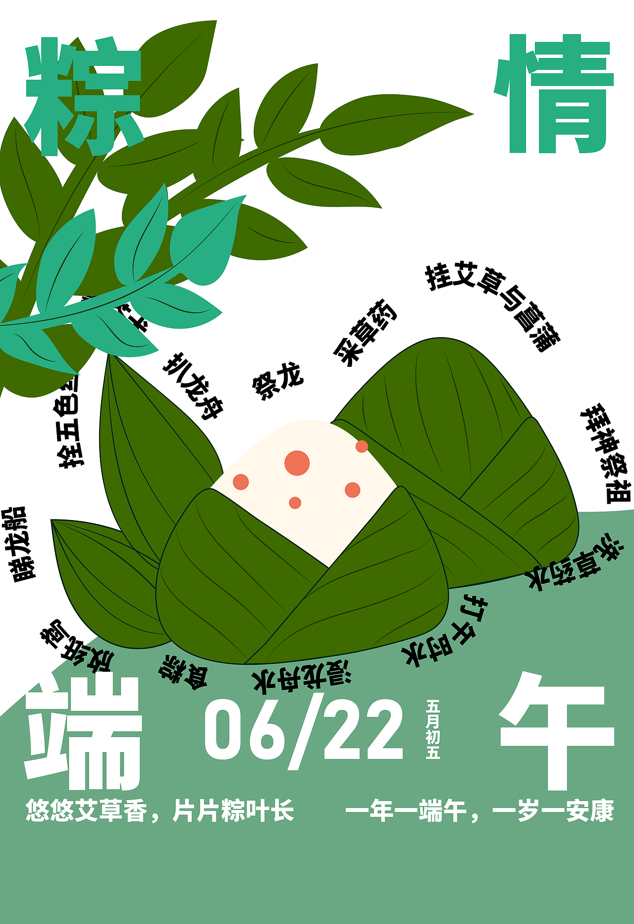 第一天 端午节膨胀风海报（图ZMzM2NTQ2NzY0） - 海报 - 站酷设计师大力花生原创素材 - 站酷ZCOOL