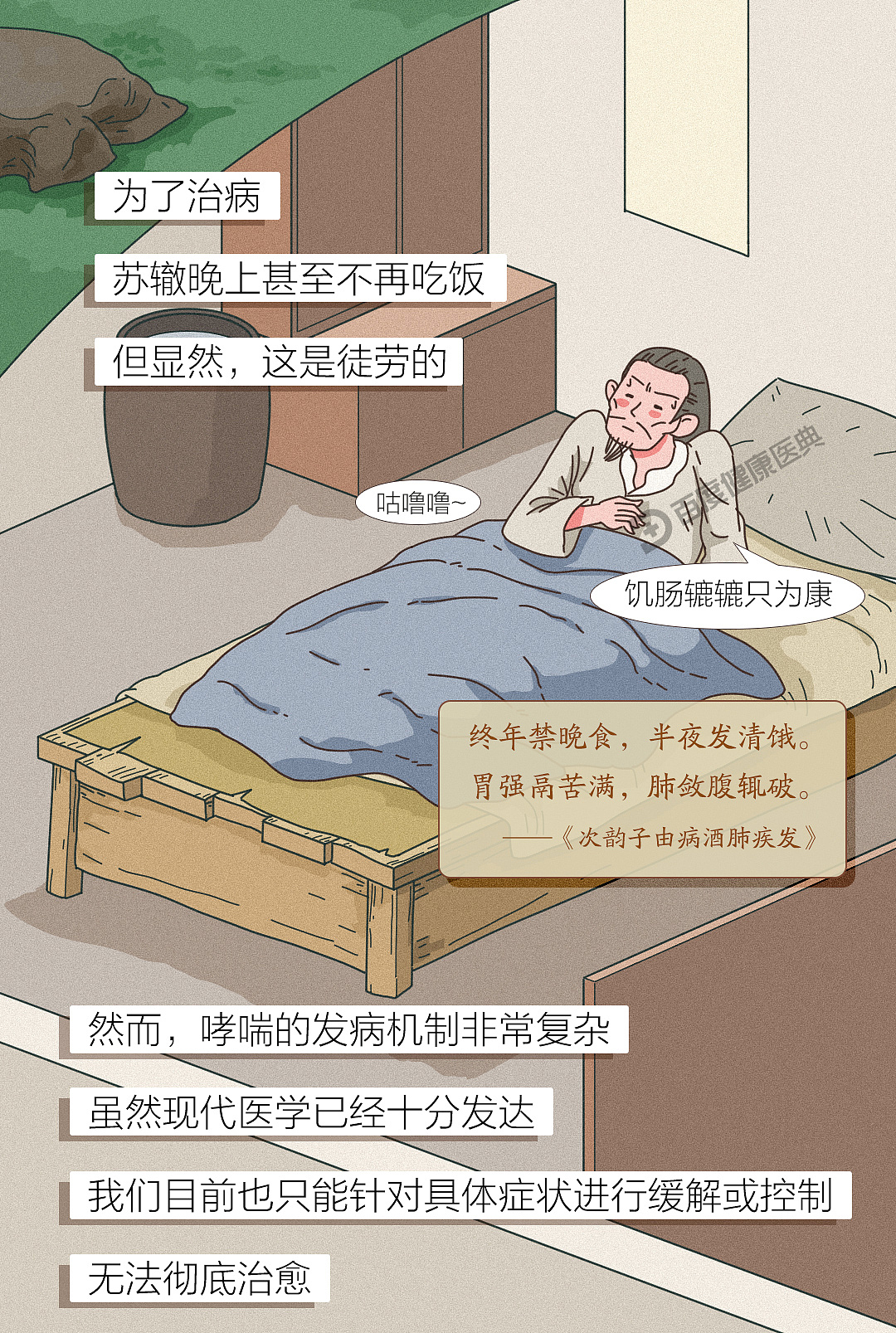 《百度健康医典：古代呼吸疾病》条漫（健康科普）（图ZMzU0MTg4OTg4） - 短篇/格漫 - 站酷设计师李平LP1919原创素材 - 站酷ZCOOL