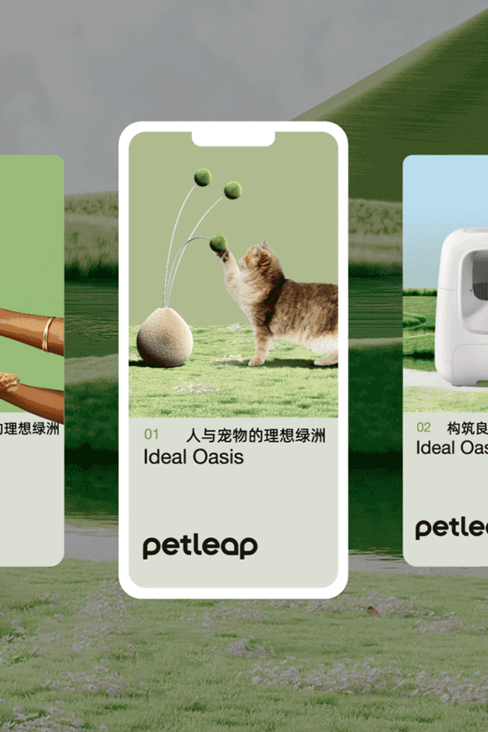 人宠理想绿洲｜petleap x佳简几何（图ZMzYwNzUyODM2） - 品牌 - 站酷设计师佳简几何工业设计原创素材 - 站酷ZCOOL