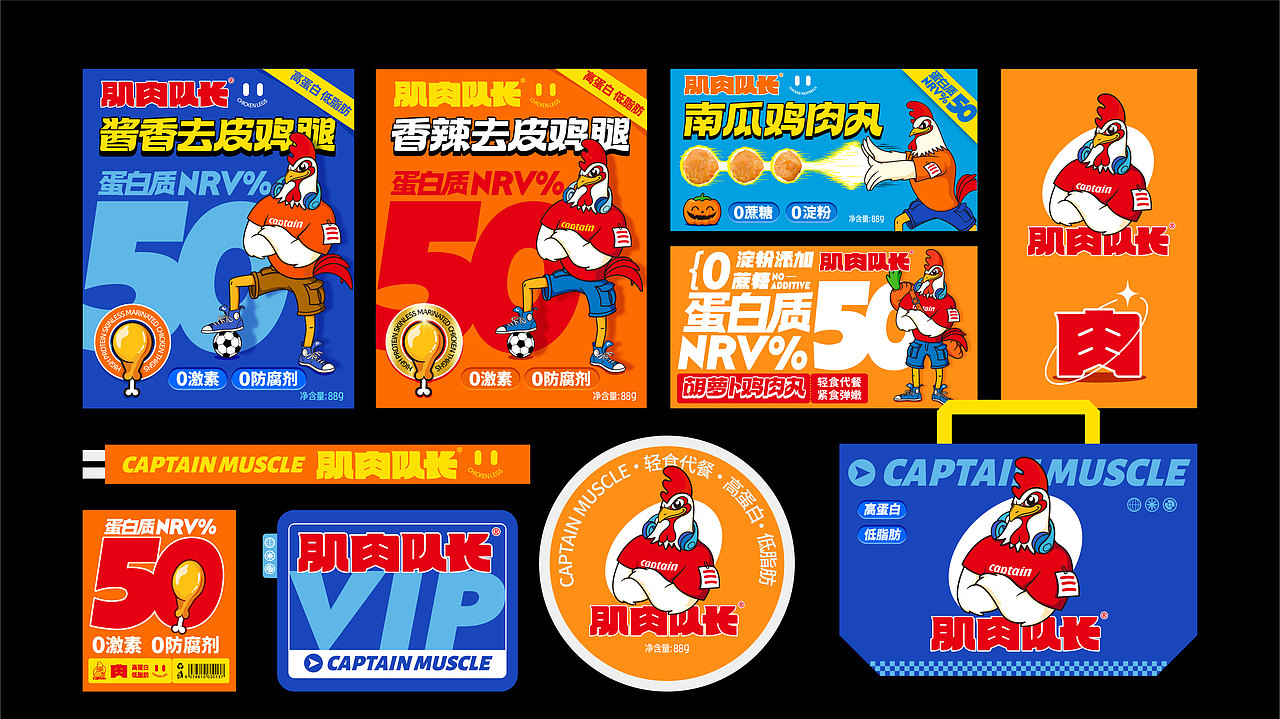 鸡肉品牌“肌肉队长”从0到1的品牌IP化+产品包装设计（图ZMzQyMzU5Njcy） - 包装 - 站酷设计师With_town为之堂原创素材 - 站酷ZCOOL