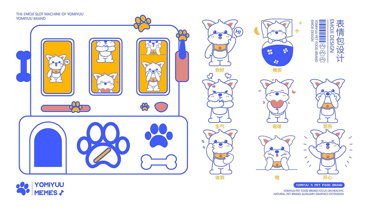 约米优YOMIYUU宠物食品品牌设计