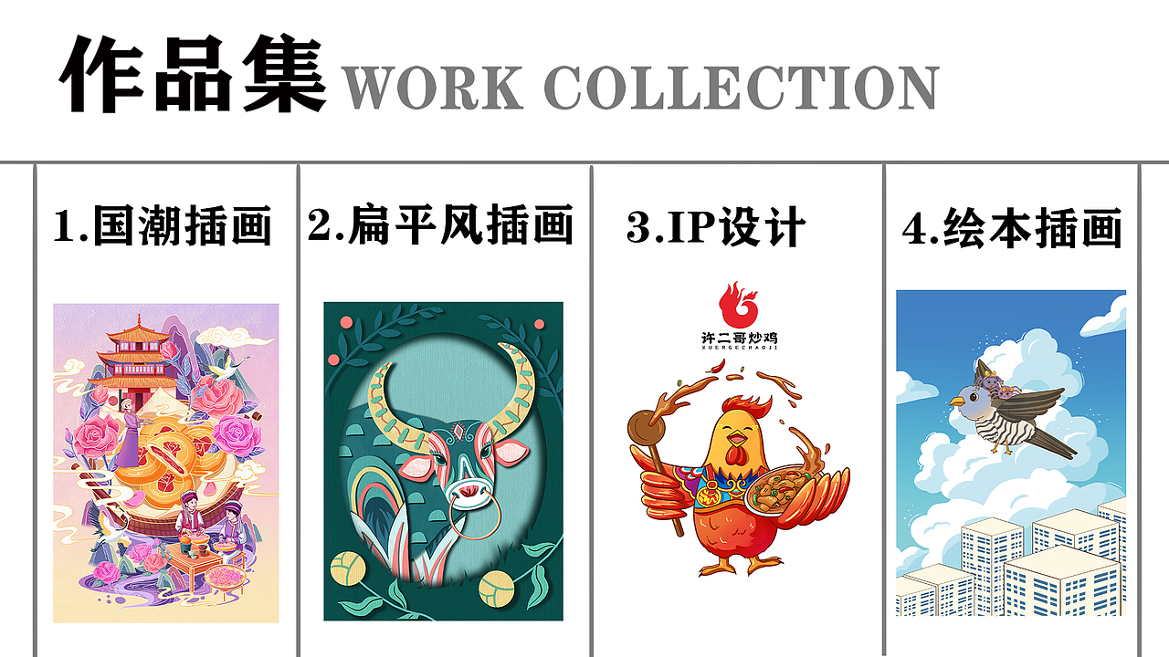 个人插画作品集