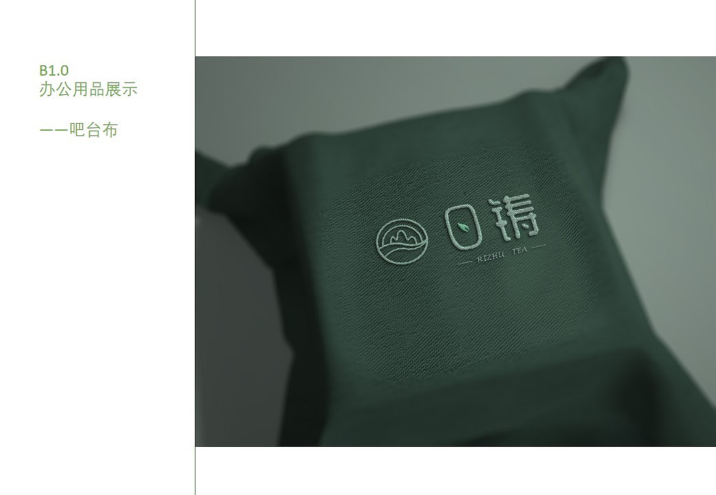 绍兴日铸茶品牌设计(VI设计)