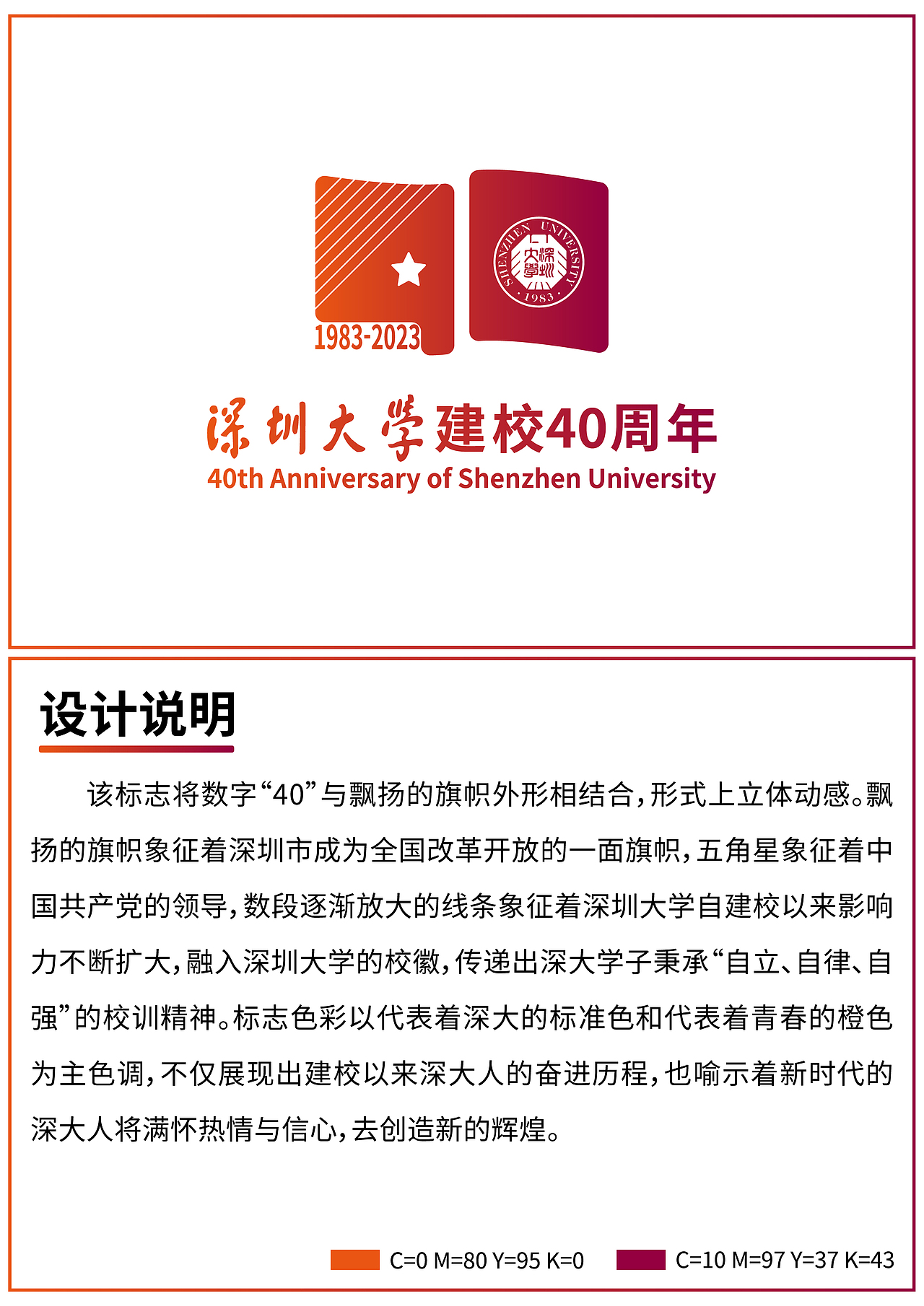 深圳大学40周年校庆标志