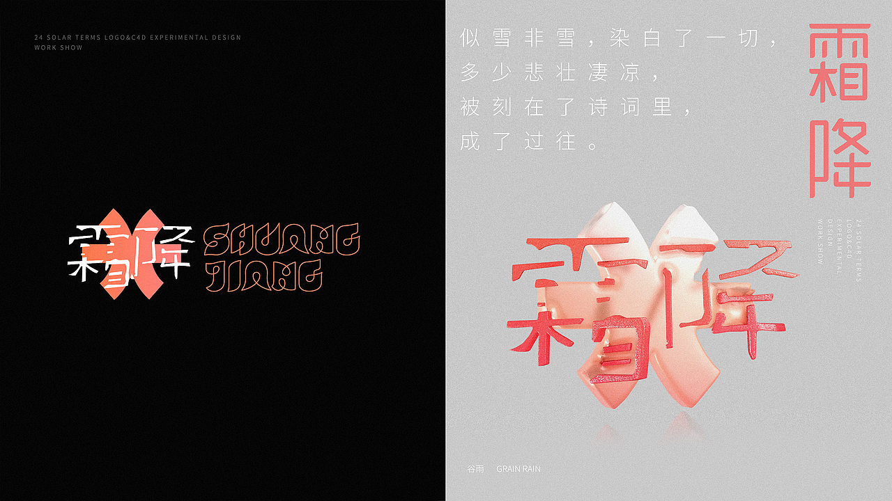 24节气logo与C4D实验创作（图ZMzQ3Nzk2MjM2） - Logo - 站酷设计师方军设计原创素材 - 站酷ZCOOL