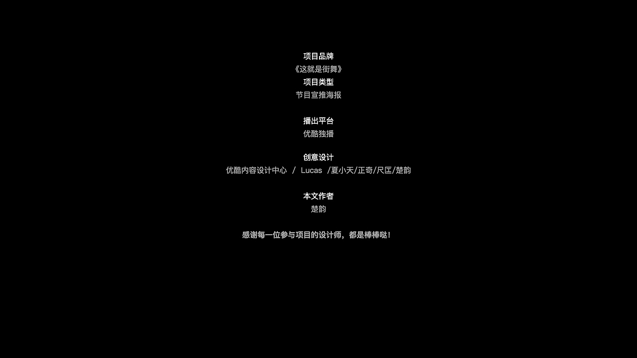 《这就是街舞》第六季视觉方案（图ZMzY4MTEwNDI0） - 海报 - 站酷设计师B17Studio原创素材 - 站酷ZCOOL