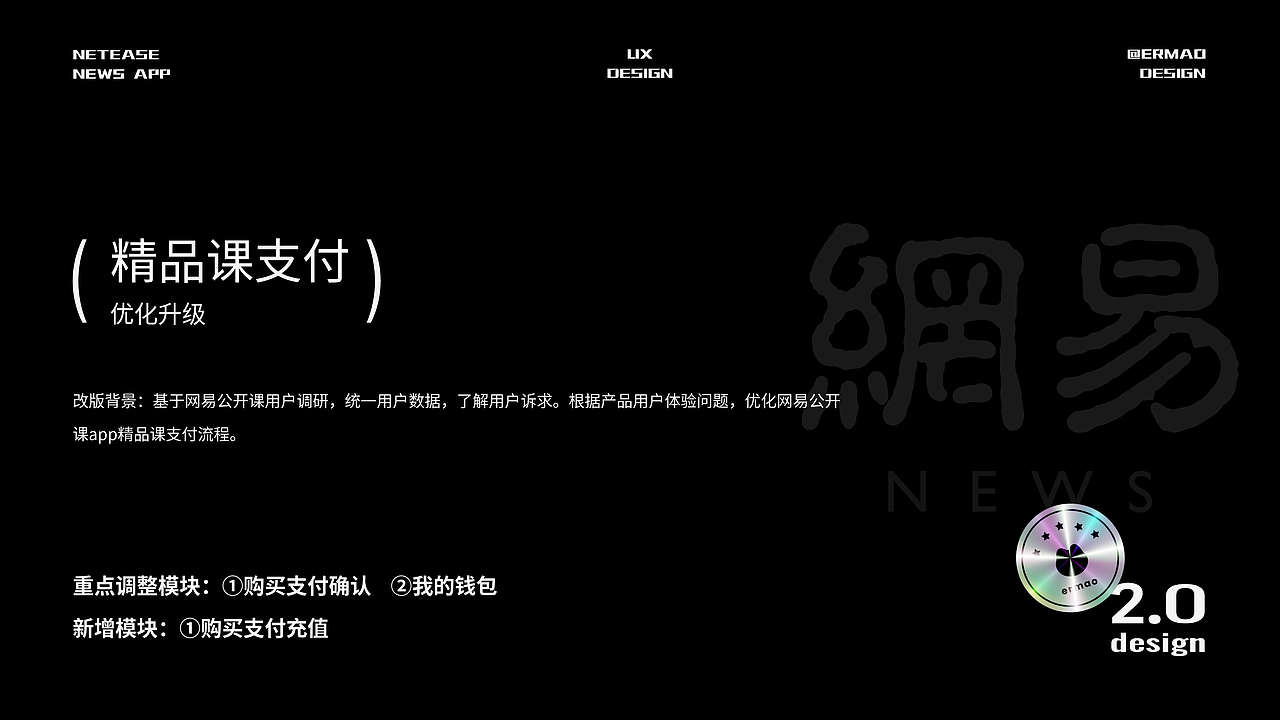 网易公开课-精品课支付流程优化（图ZMzU2ODk4Nzk2） - 交互/UE - 站酷设计师ermao221原创素材 - 站酷ZCOOL