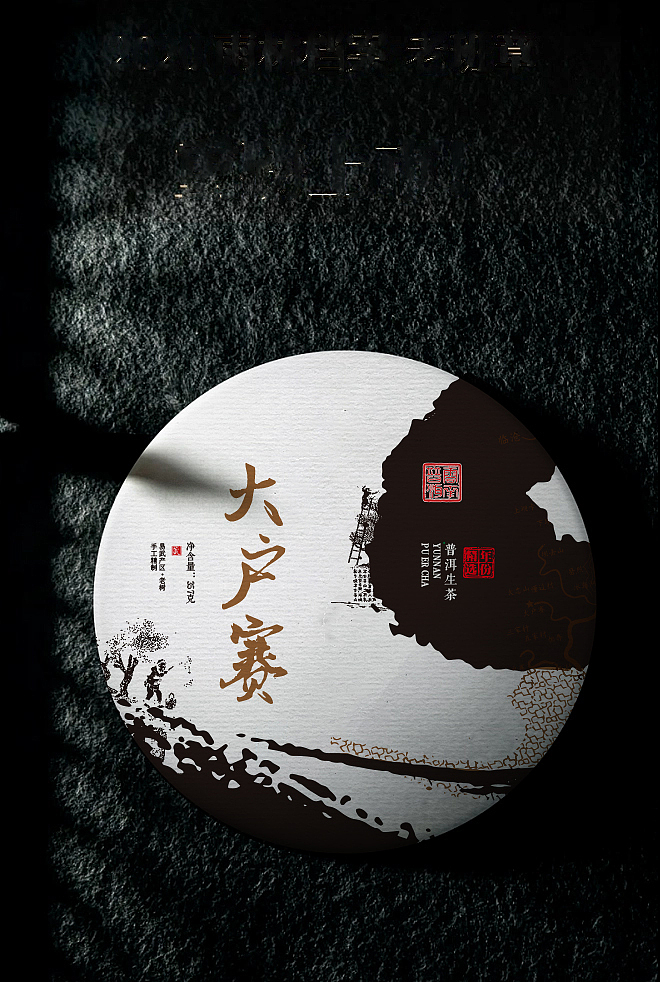 普洱茶包装设计