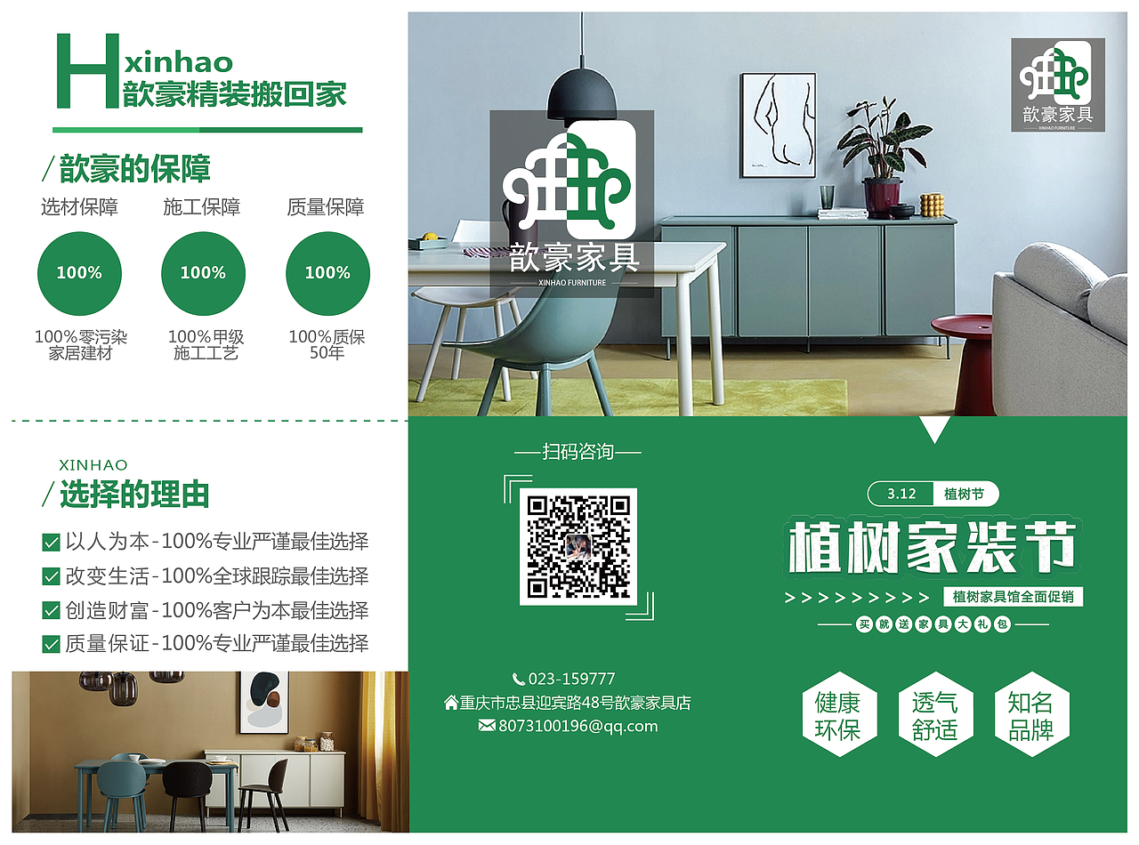主KV—歆豪家具（植树节活动）（图ZMzE0NjE1MzM2） - 宣传物料 - 站酷设计师阿豪UI设计师原创素材 - 站酷ZCOOL