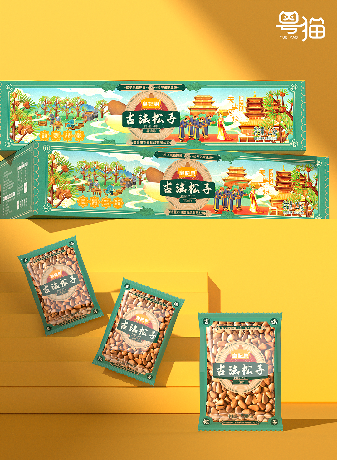 粤猫 X 皇妃果 | 专注高端坚果品牌-产品包装