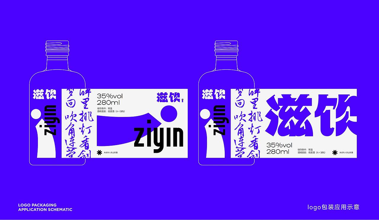 滋饮 | 济南城市文化酒品牌设计（图ZMzM2ODkxMDI0） - 品牌 - 站酷设计师張灥泉原创素材 - 站酷ZCOOL