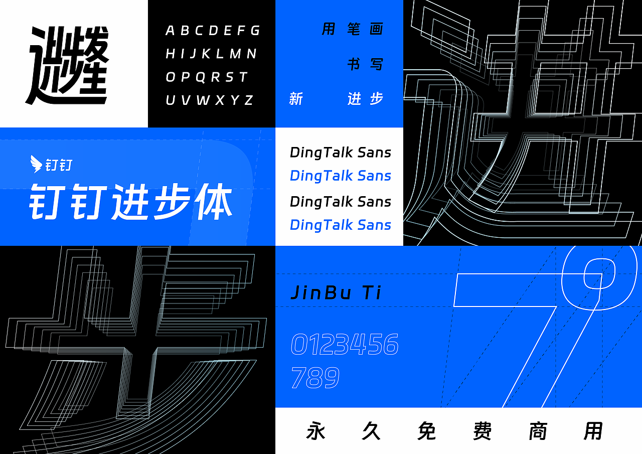钉钉品牌定制字体｜让进步发生（图ZMzI3NTUzMDIw） - 字体/字形 - 站酷设计师汉仪字库原创素材 - 站酷ZCOOL