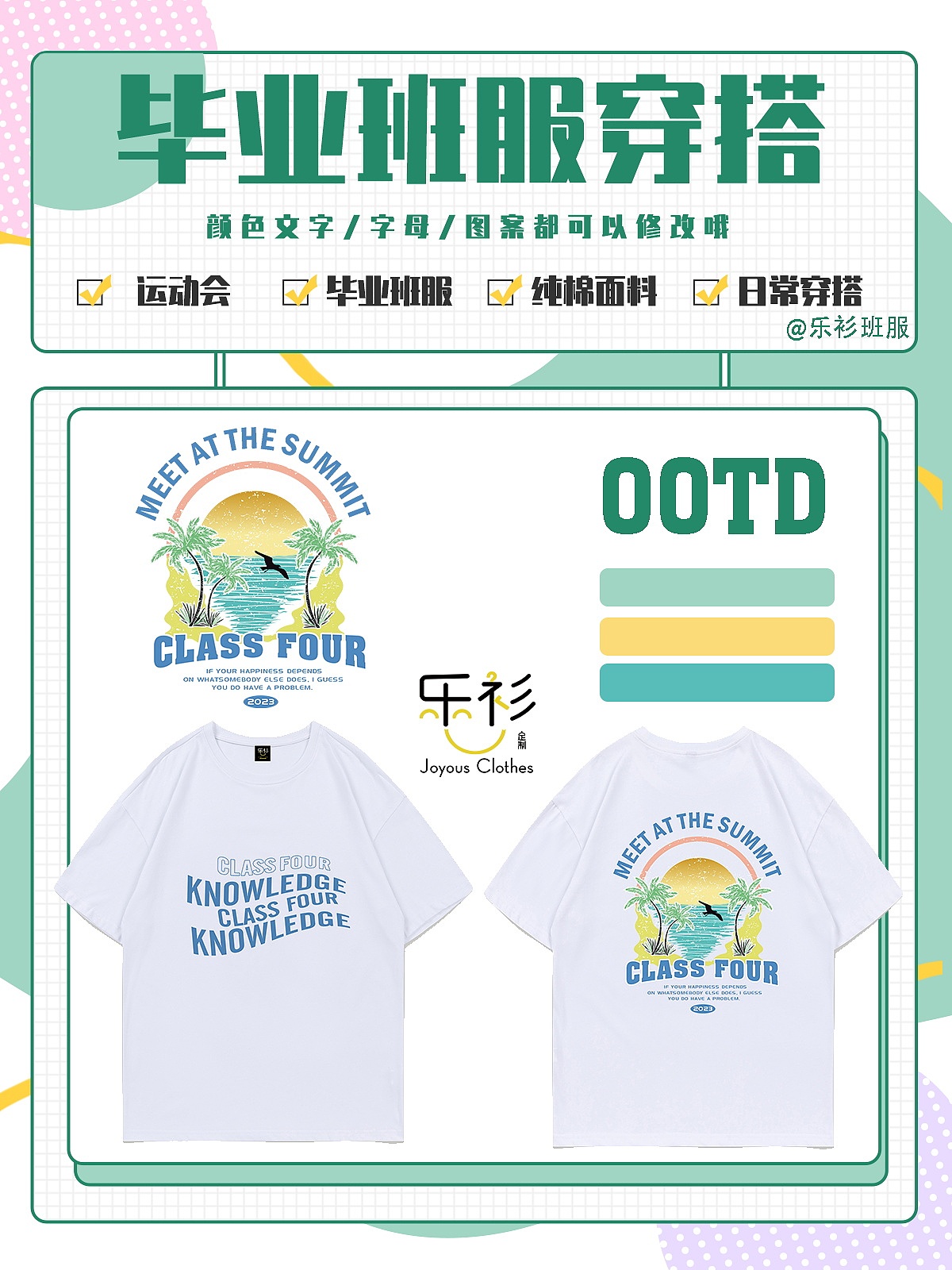 藏不住啦！推荐给初高中学生党的班服设计/班服定制（图ZMzU2MjE2NDYw） - 其他服装 - 站酷设计师乐衫班服定制原创素材 - 站酷ZCOOL