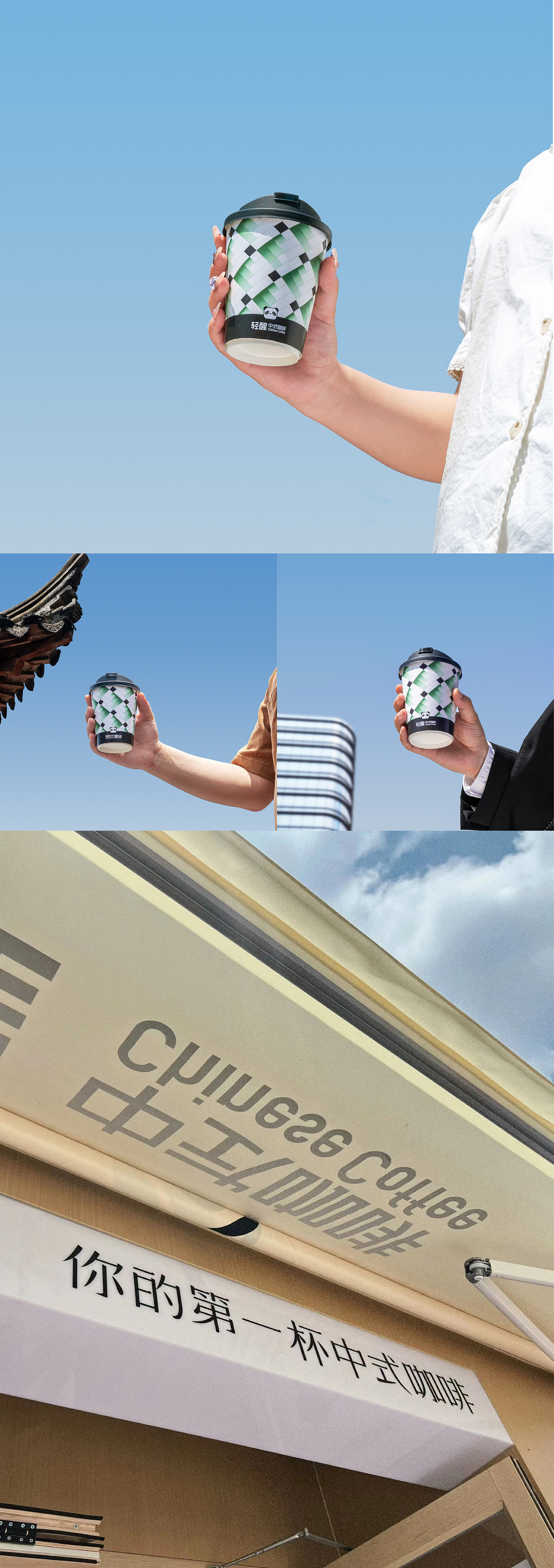 轻醒咖啡Chinese Coffee丨brand identity（图ZMzQ4NDEzNjA4） - 品牌 - 站酷设计师CatchGalaxy原创素材 - 站酷ZCOOL