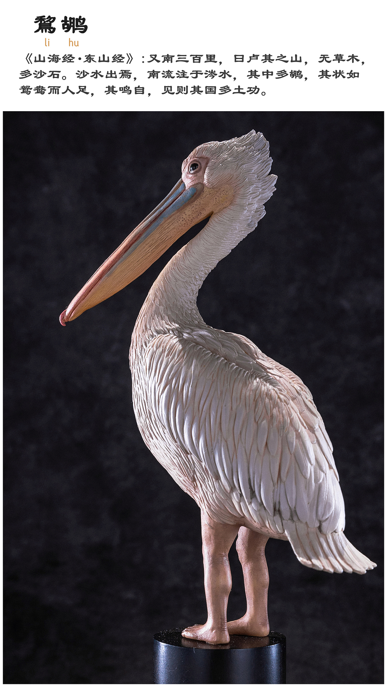 中国山海神话《山海异兽》系列作品，（图ZMzEzOTMyODM2） - 手办/模玩 - 站酷设计师Im_野鸽原创素材 - 站酷ZCOOL