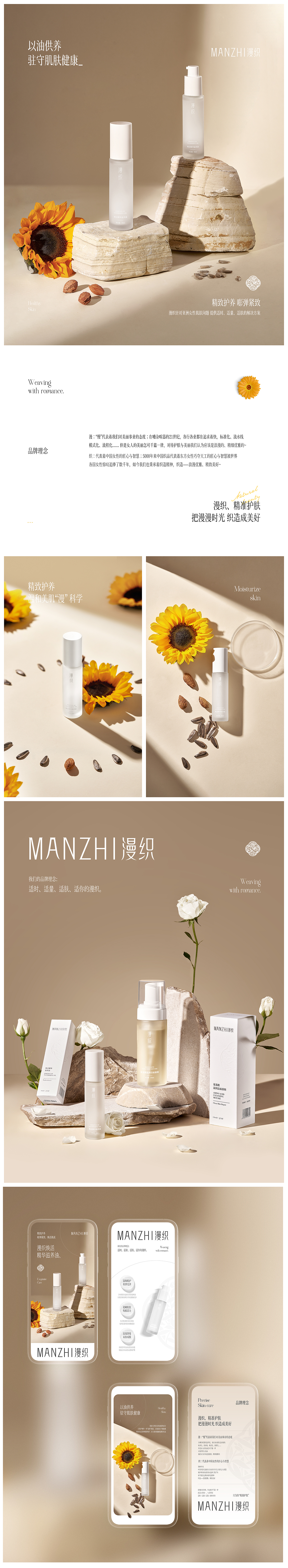 漫织·护肤详情页