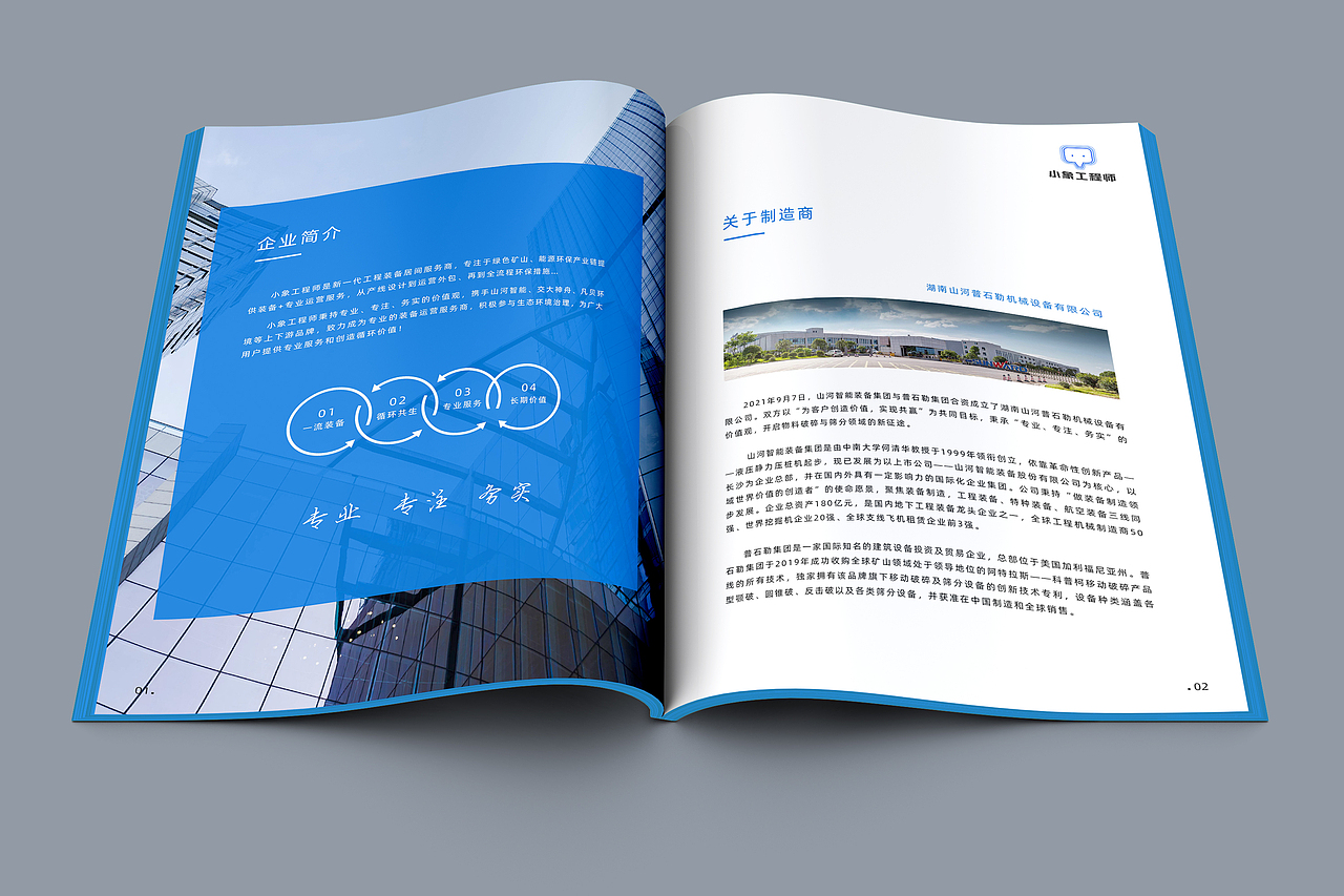 小象工程师移动破碎站产品画册设计（图ZMzQ0Njk1Mjg4） - 书籍/画册 - 站酷设计师杨1818原创素材 - 站酷ZCOOL