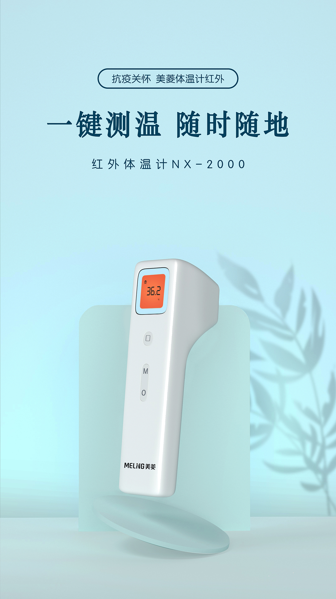 产品海报--美菱体温枪（图ZMzQ3MTI0NDQ4） - 产品 - 站酷设计师酷1酷原创素材 - 站酷ZCOOL