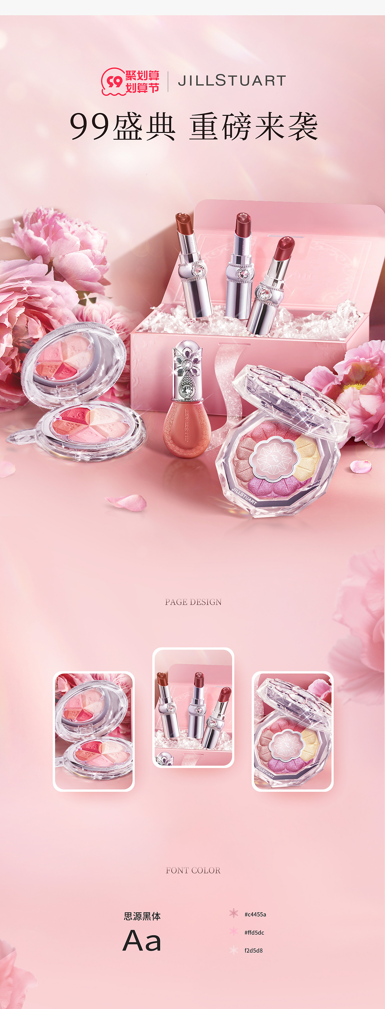 Jill Stuart · 电商视觉设计作品集