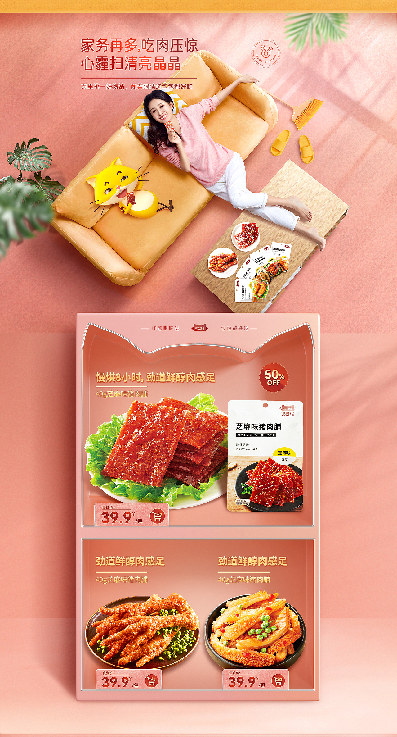 喜麟×沙发猫——日常首页设计|食品页面设计|零食包装